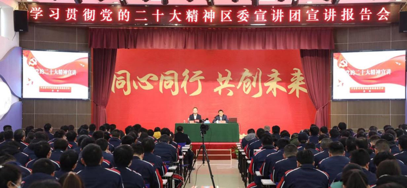 學習二十大 奮進新時代